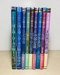 ローカル線をゆく