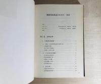 箱根登山鉄道のあゆみ