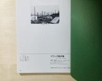 ナローの散歩道 : 岩堀春夫写真集
