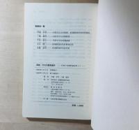 図説・今日の部落差別 : 各地の実態調査結果より