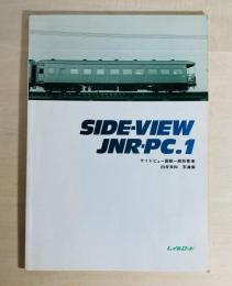サイドビュー国鉄一般形客車 : 白井良和写真集