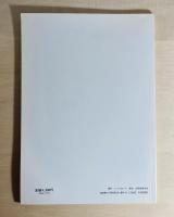 サイドビュー国鉄(JR)東海道本線電車 : 白井良和写真集