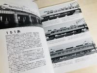 サイドビュー国鉄(JR)東海道本線電車 : 白井良和写真集