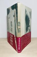鳥刑