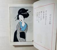 露地のほそみち : 絵入情歌