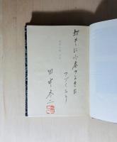 妻科の家