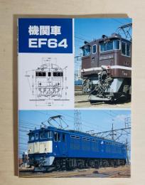 機関車EF63
