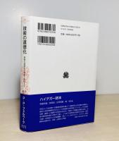 技術の道徳化