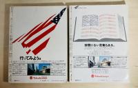 Made in U.S.A catalog 1975 ／Made in U.S.A-2 Scrapbook of America 1976
