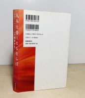 人みな骨になるならば : 虚無から始める人生論