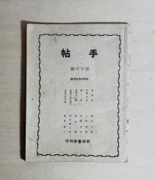 手帖