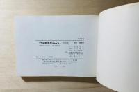 国鉄電車ガイドブック