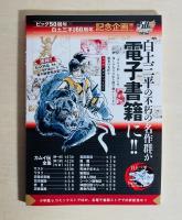 サライ:2018年9月号別冊付録: カムイ外伝: 再会: 単行本未収録作品
