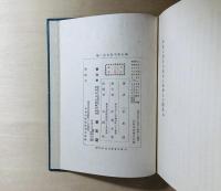中世に於ける社寺と社会との関係