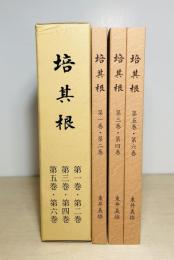 培其根