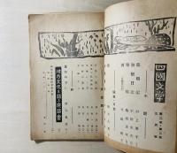 四國文学