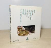 指輪の猫