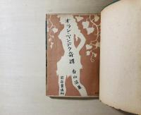 オラン・ペンデク奇譚
