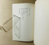 私は地球 : 永瀬清子詩集