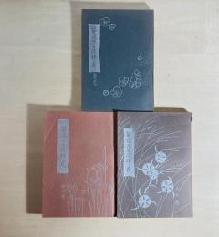 華道未生流挿花