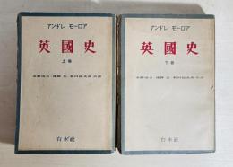 英国史
