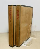 英国史
