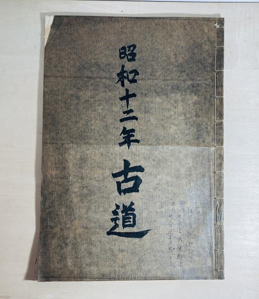 古筆大辞典(春名好重 編著) / カモシカ書店 / 古本、中古本、古