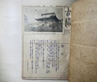 古道