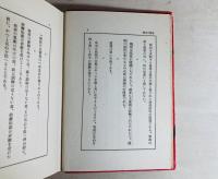侏儒の言葉