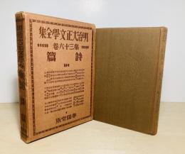 明治大正文学全集