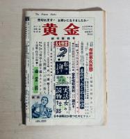 日本週報