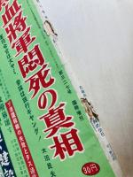 日本週報