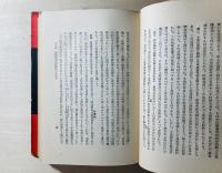 佐野学集