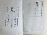 欽定重刻淳化閣帖 付諸家小伝