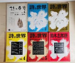 詩の世界