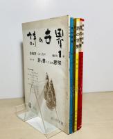 詩の世界