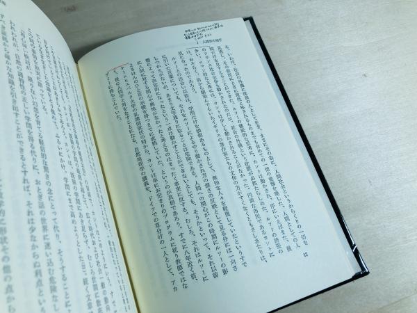 理性の不安 : カント哲学の生成と構造 | 坂部恵 著 | 勁草書房