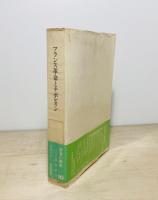 世界の歴史　フランス革命とナポレオン　