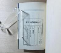 新説阿頼耶識縁起 : かくされたパワーを引き出すアラヤ瞑想術のすすめ