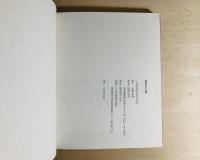 Blue : 北園克衛詩集