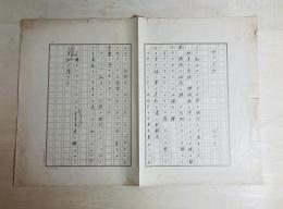 田中冬二詩稿「アフリカ」
