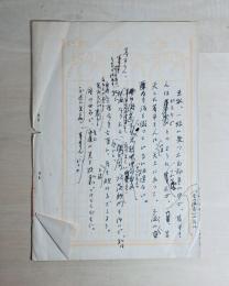 西川満草稿「北落師門の人」