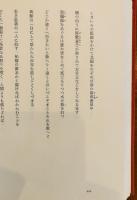 斎藤史全歌集 : 昭和3年～51年