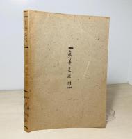 1946文学的考察