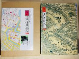 復元・江戸情報地図 : 1:6,500