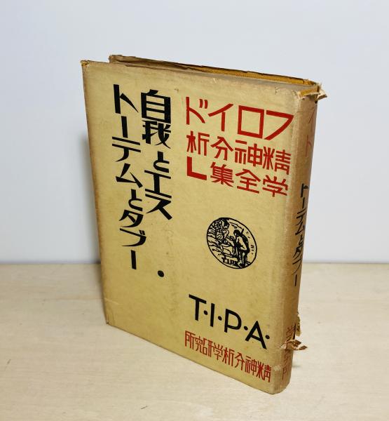 値下げ！[稀覯本]川端康成『花ある写真』新興芸術派叢書 昭5初版
