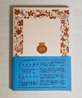 入木道三部集 ; 附本朝能書伝