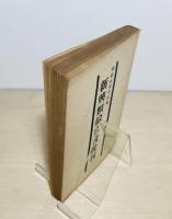 新興類似宗教批判