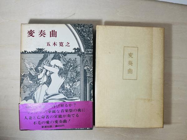 森有正全集(森有正) / カモシカ書店 / 古本、中古本、古書籍の