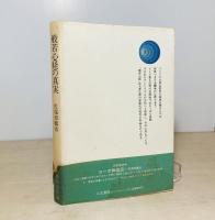 般若心経の真実
